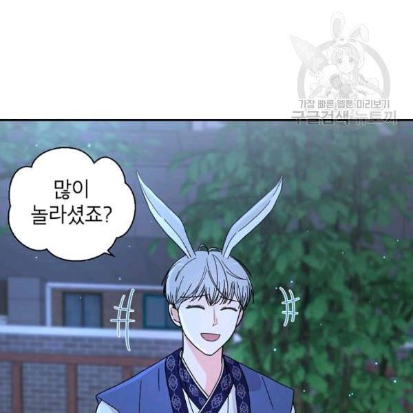 고개를 들어 달을 보라 3화 2