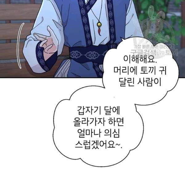 고개를 들어 달을 보라 3화 3