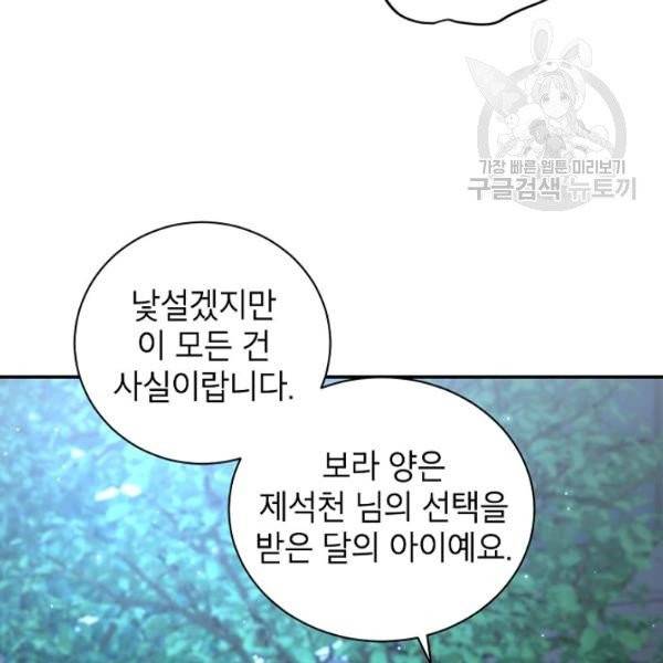 고개를 들어 달을 보라 3화 5