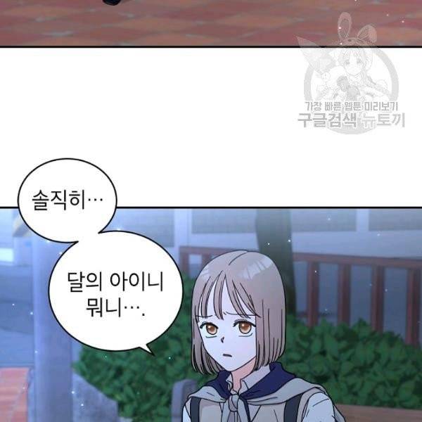 고개를 들어 달을 보라 3화 7