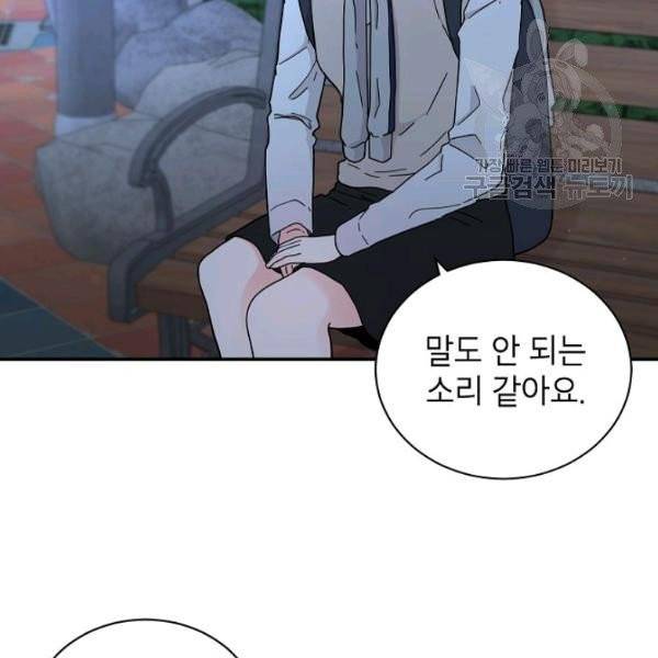 고개를 들어 달을 보라 3화 8