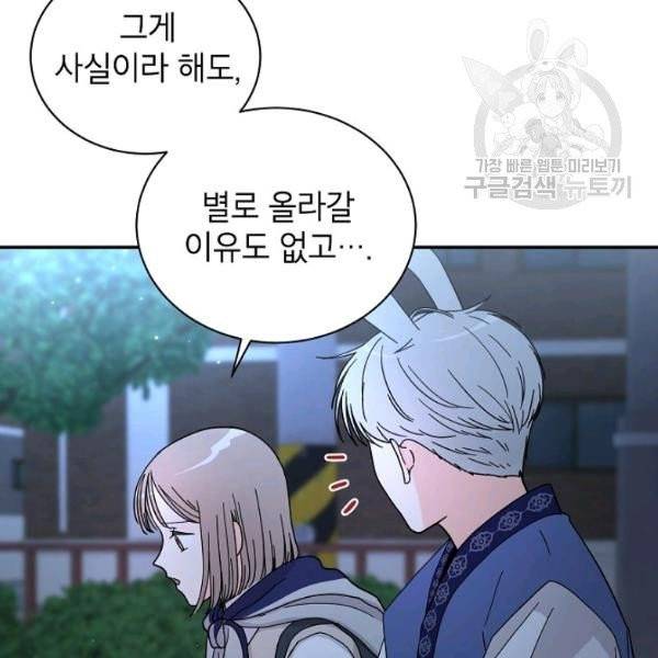 고개를 들어 달을 보라 3화 9