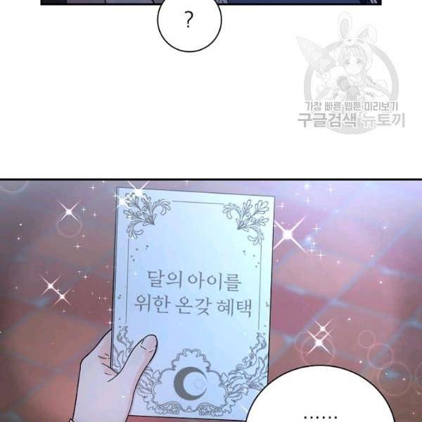 고개를 들어 달을 보라 3화 12