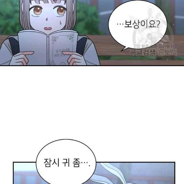 고개를 들어 달을 보라 3화 15