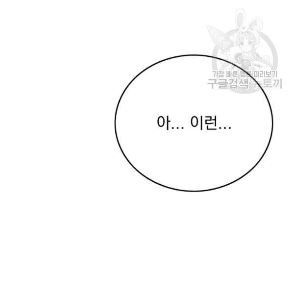 이블헌터 47화 11