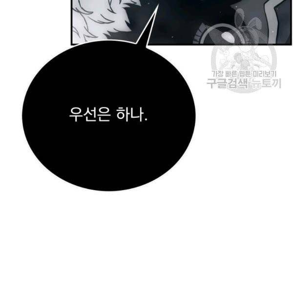 이블헌터 47화 19