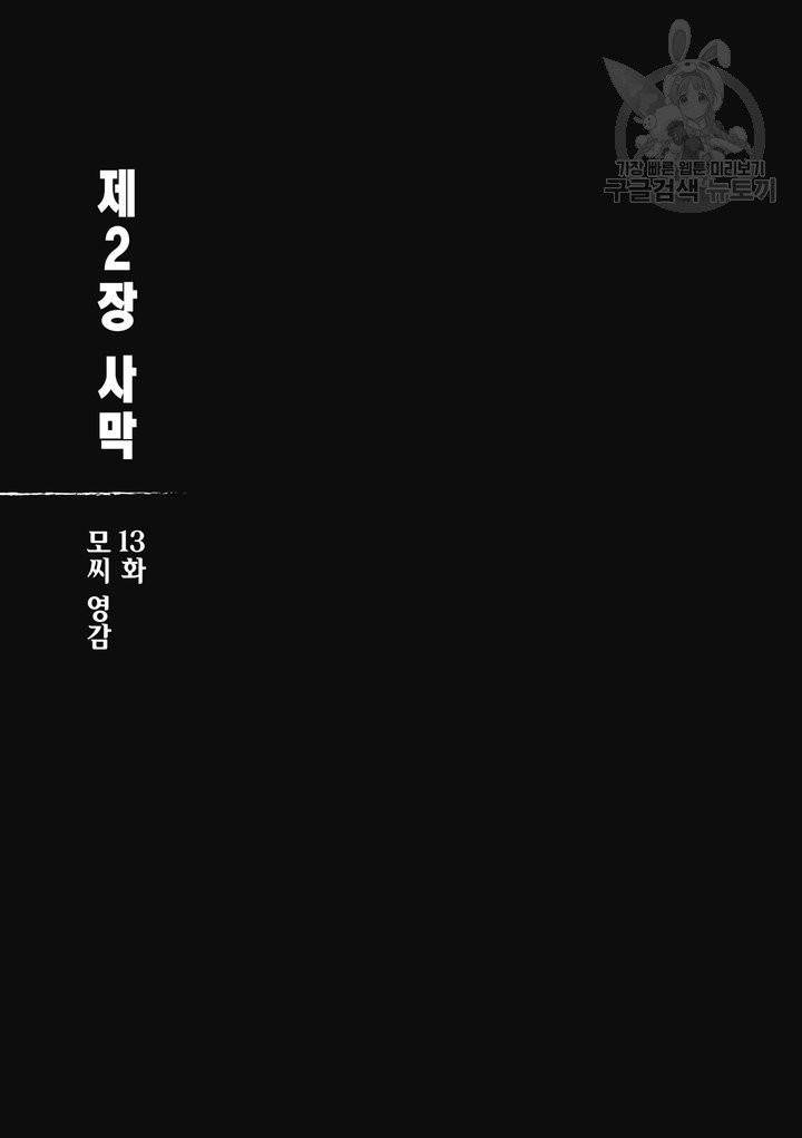 표인 표적을 지키는 자 14화 2