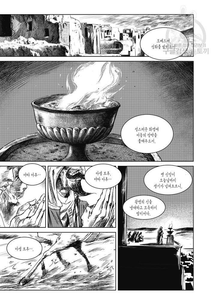 표인 표적을 지키는 자 14화 12