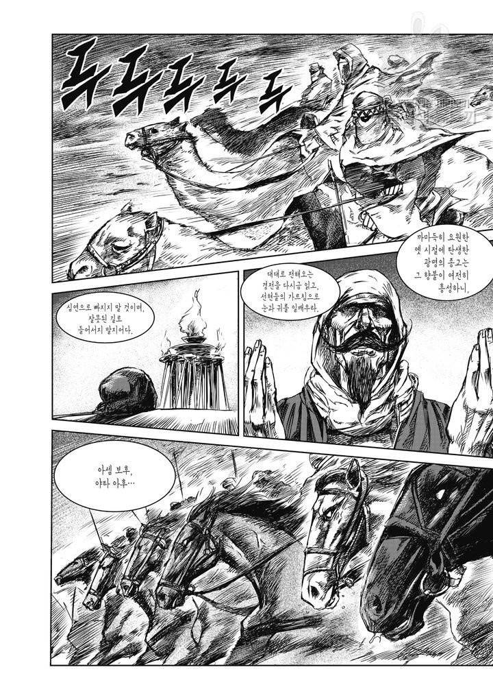 표인 표적을 지키는 자 14화 13