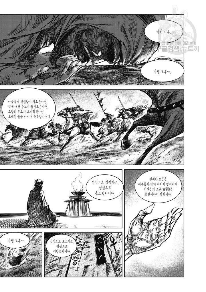 표인 표적을 지키는 자 14화 14