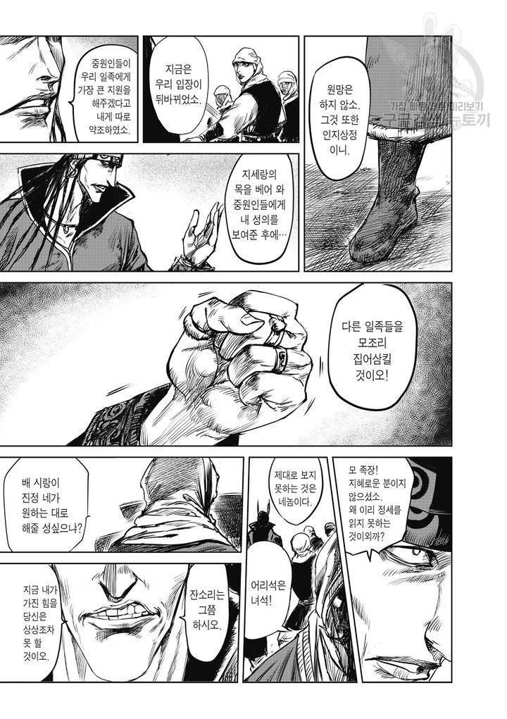 표인 표적을 지키는 자 14화 24