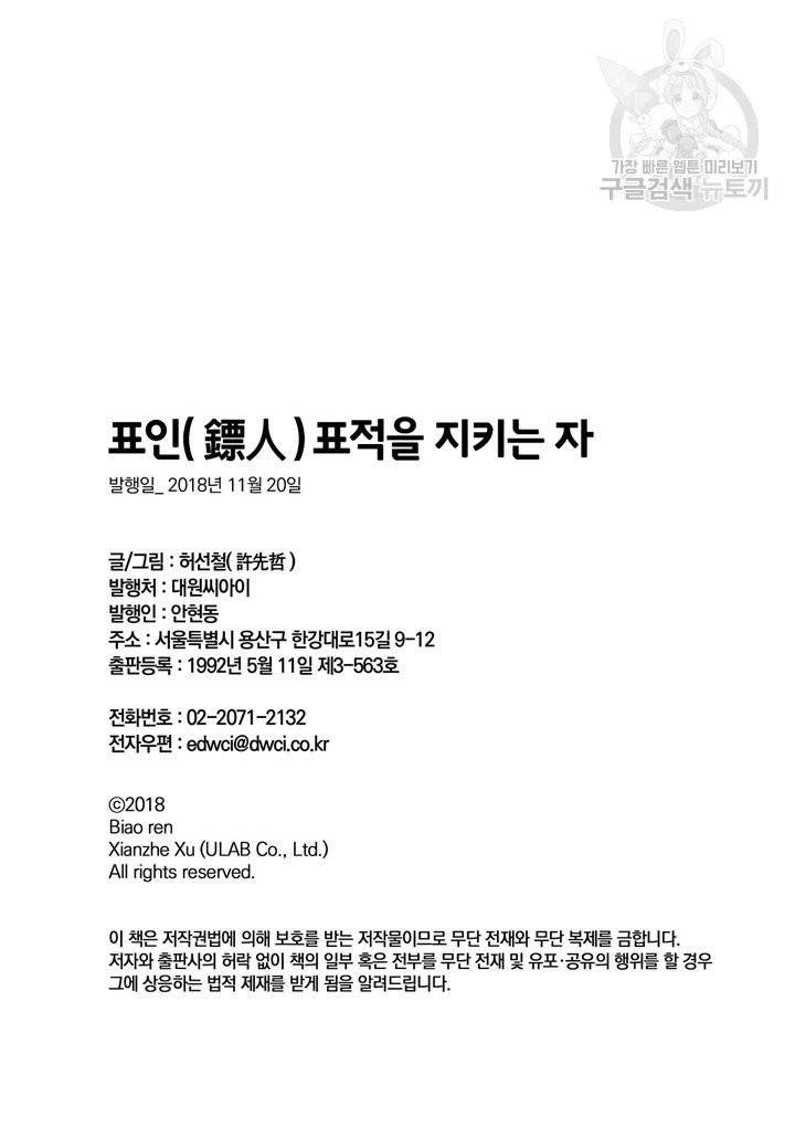 표인 표적을 지키는 자 14화 28