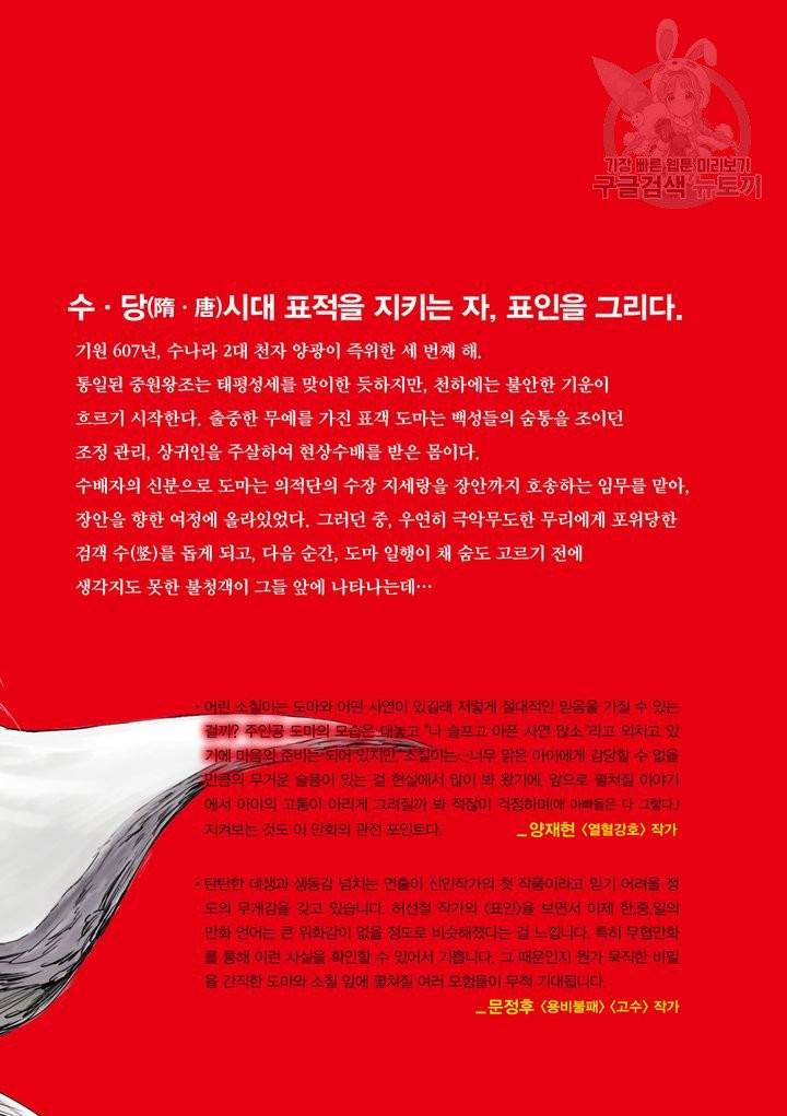 표인 표적을 지키는 자 14화 29