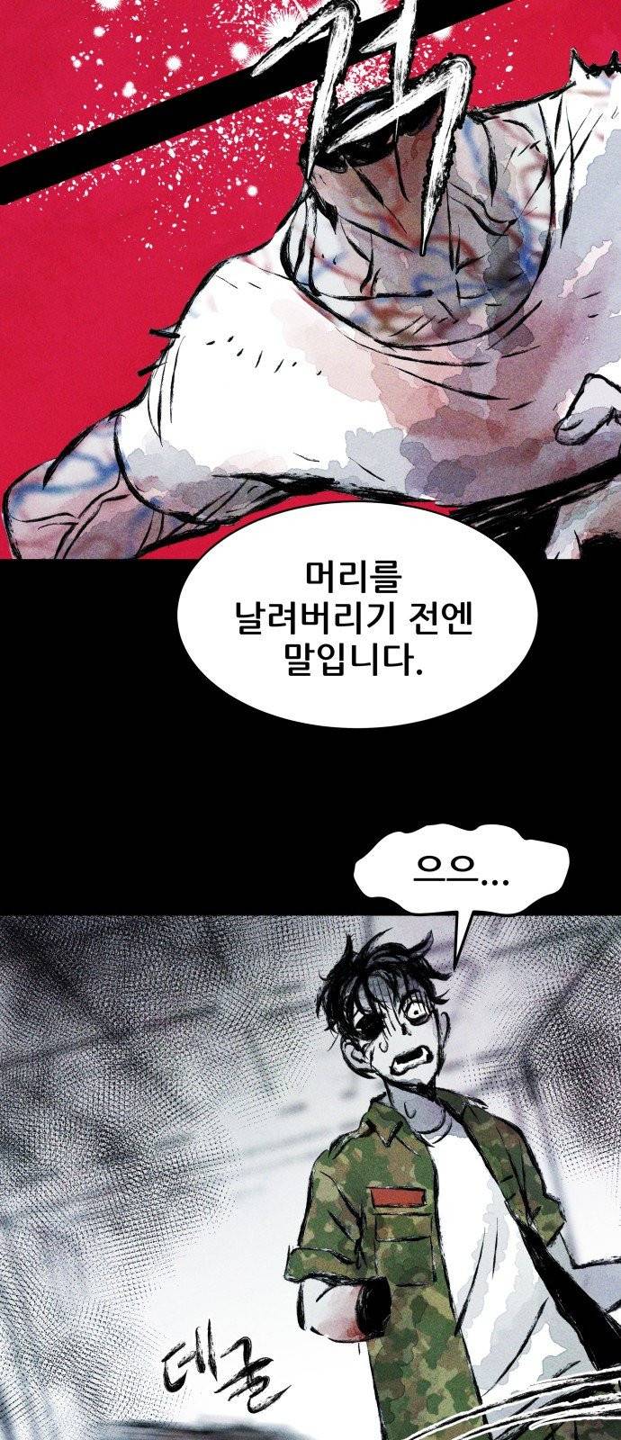 사람의 조각 2화 16