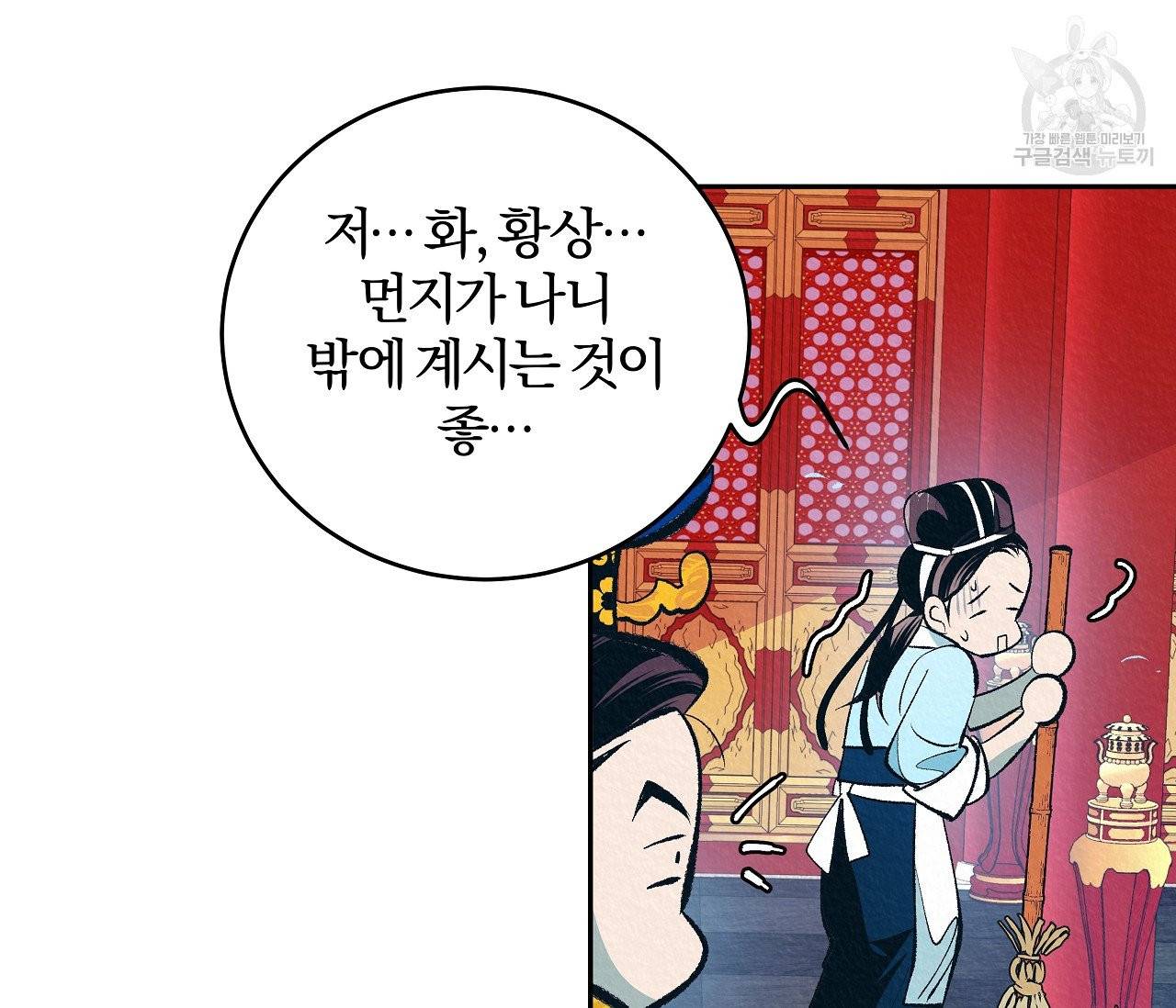후안무치 2화 9