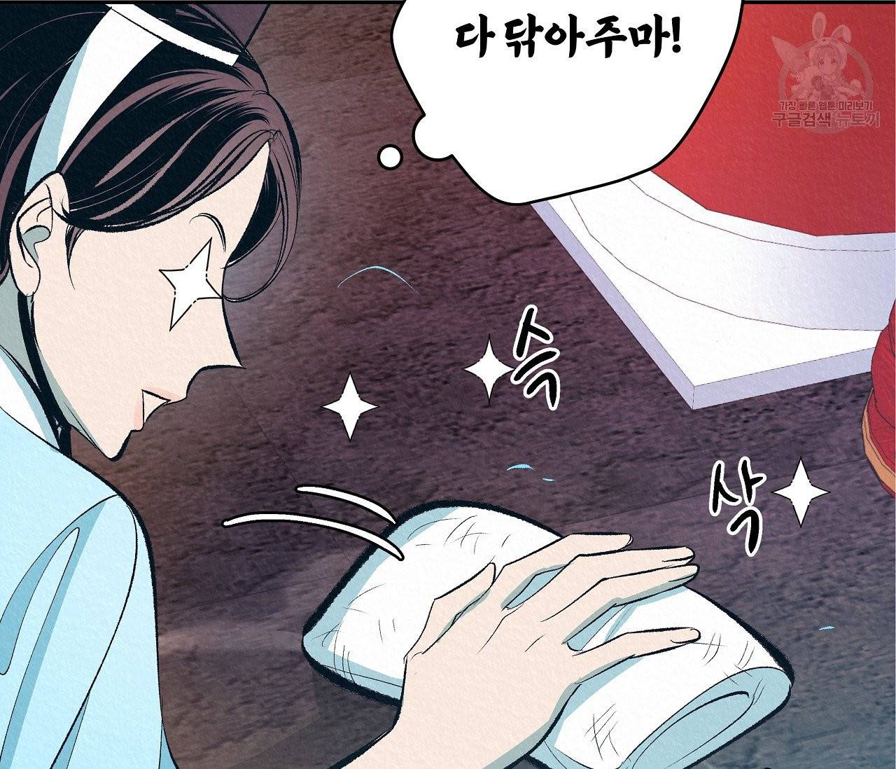 후안무치 2화 18