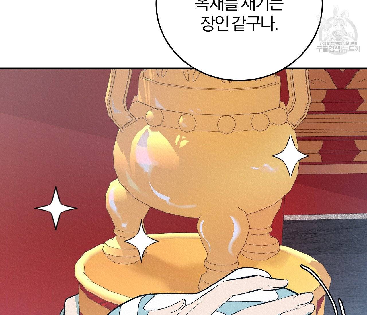 후안무치 2화 25