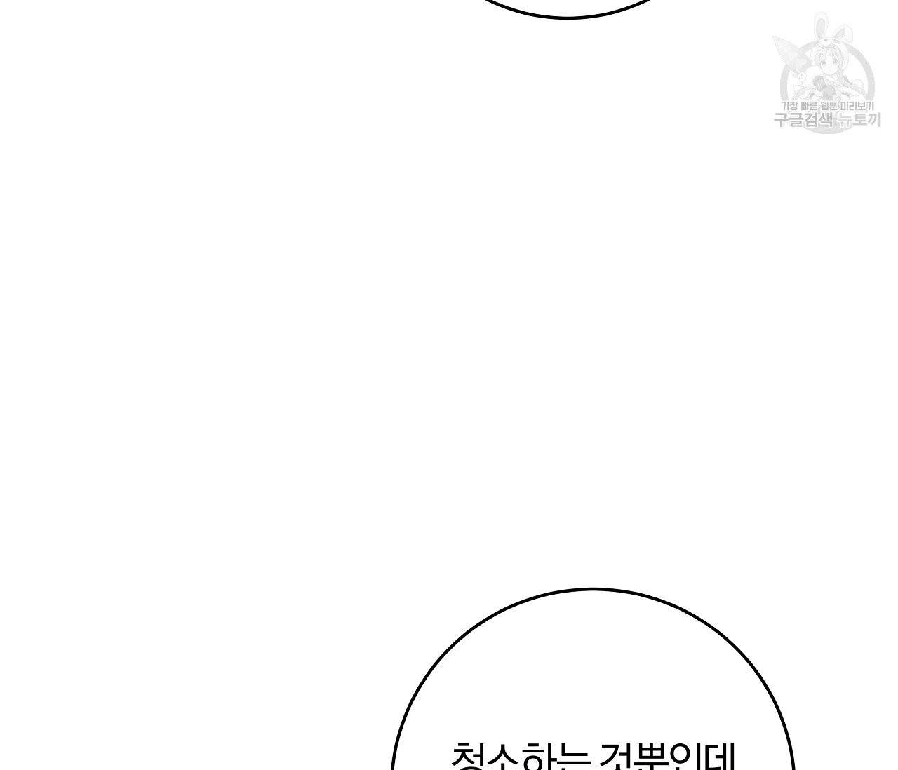 후안무치 2화 29