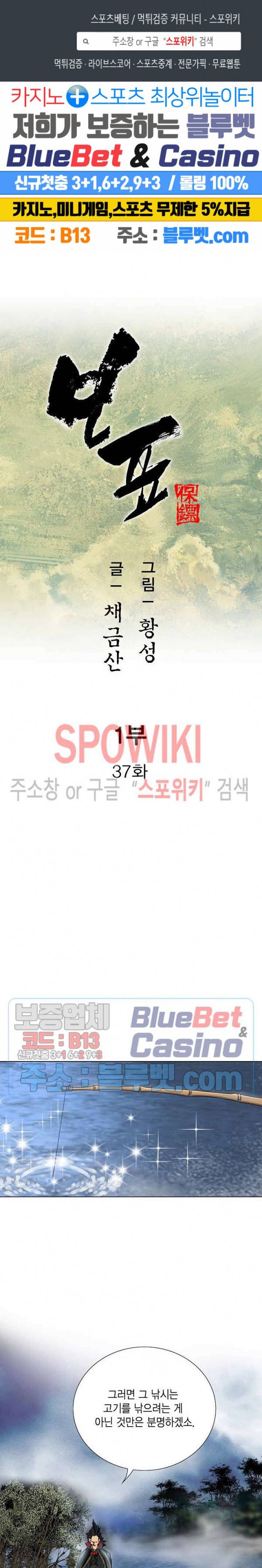 보표 37화 1