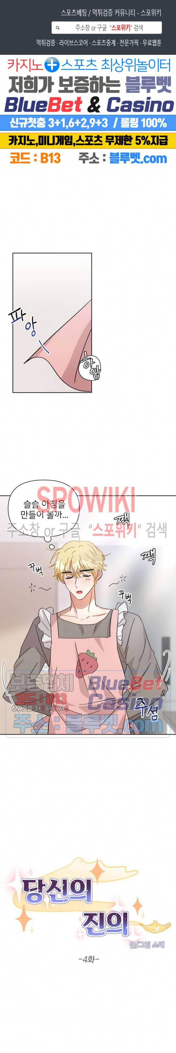 당신의 진의 4화 1