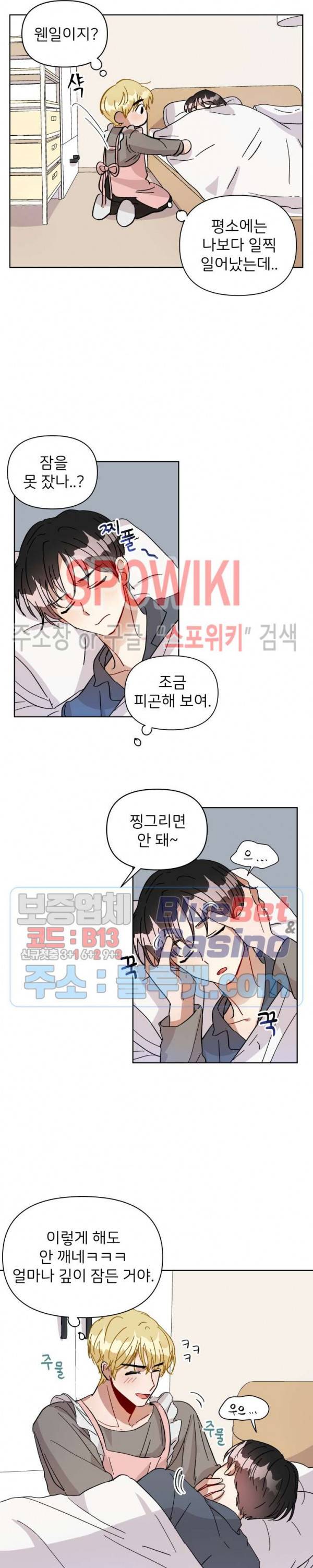 당신의 진의 4화 3
