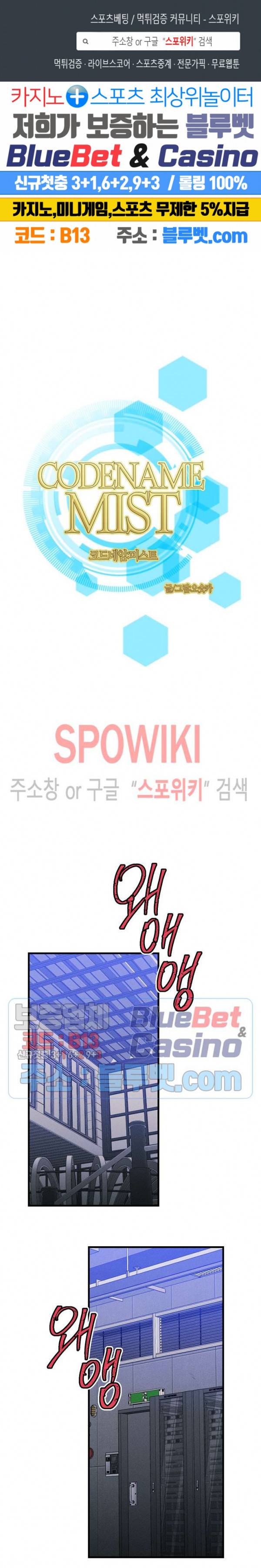 코드네임 : 미스트 24화 시즌1 최종화 1