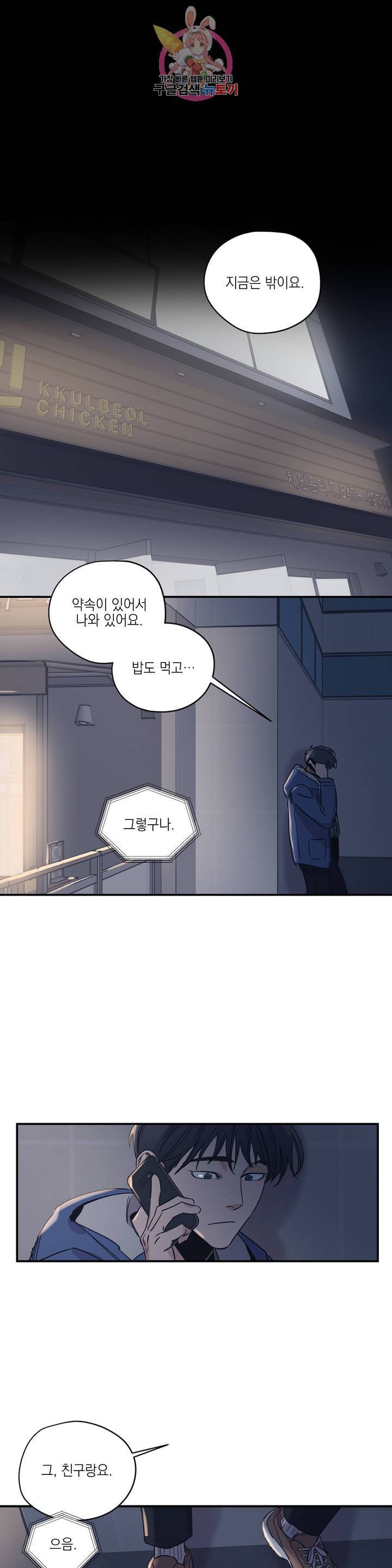 백만원의 로맨스 27화 1