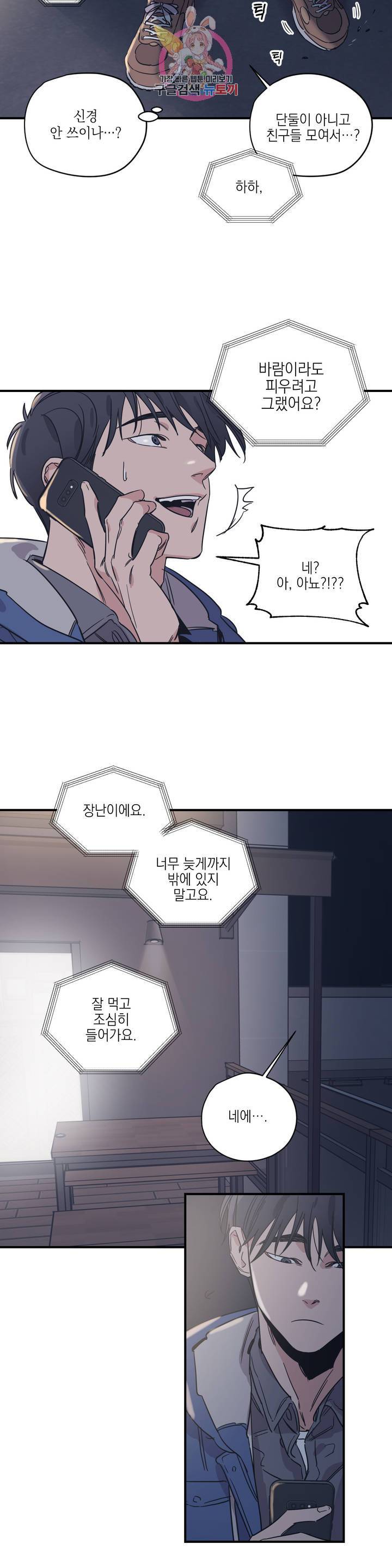 백만원의 로맨스 27화 2