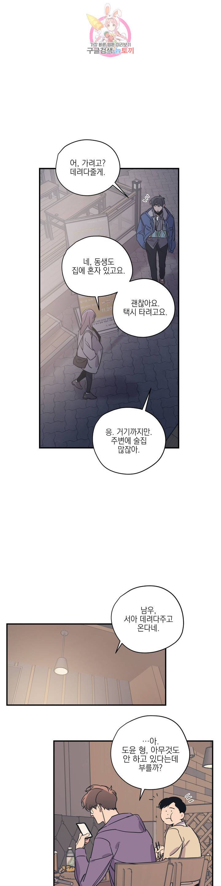 백만원의 로맨스 27화 3