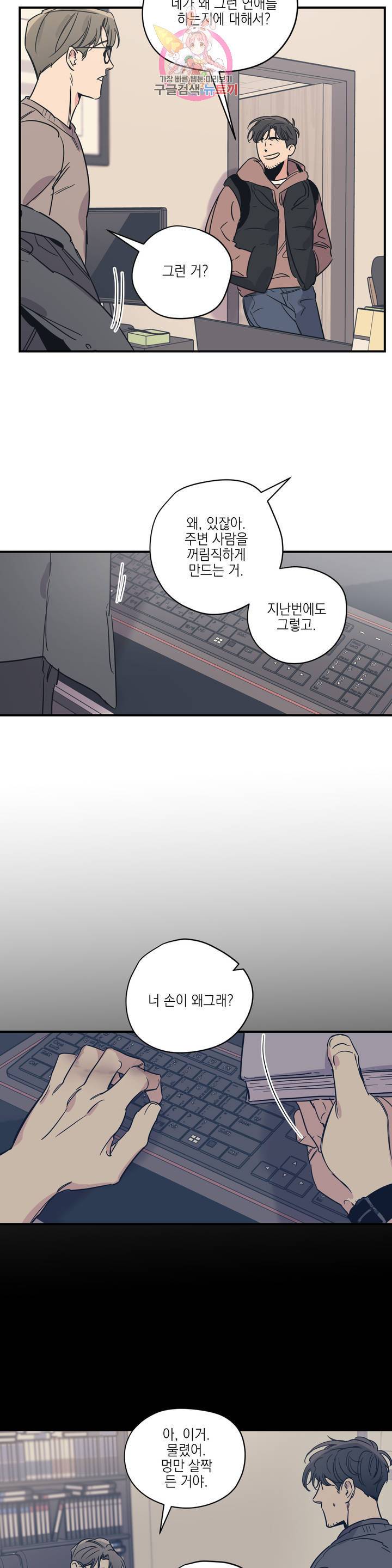 백만원의 로맨스 27화 5