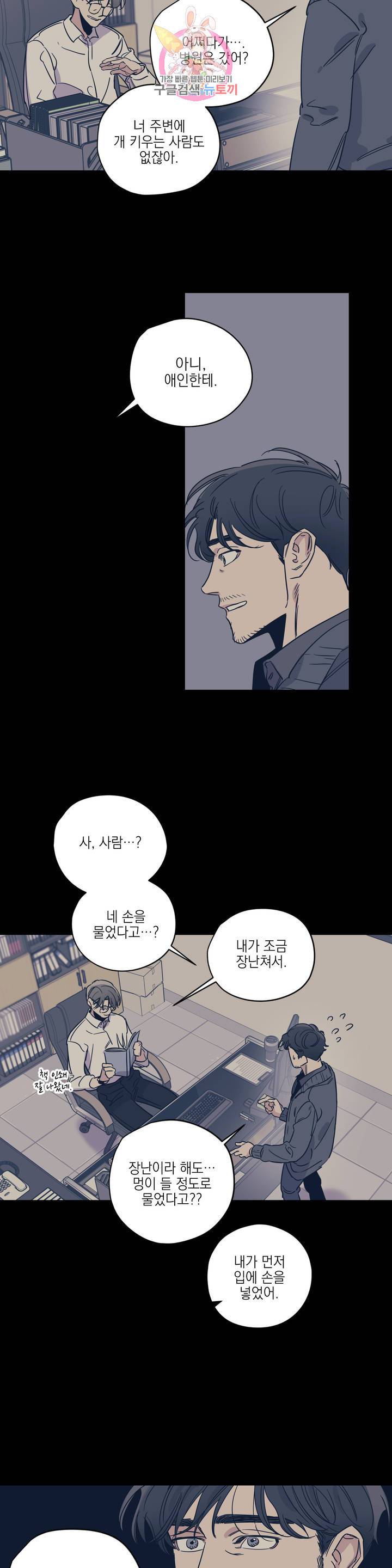 백만원의 로맨스 27화 6