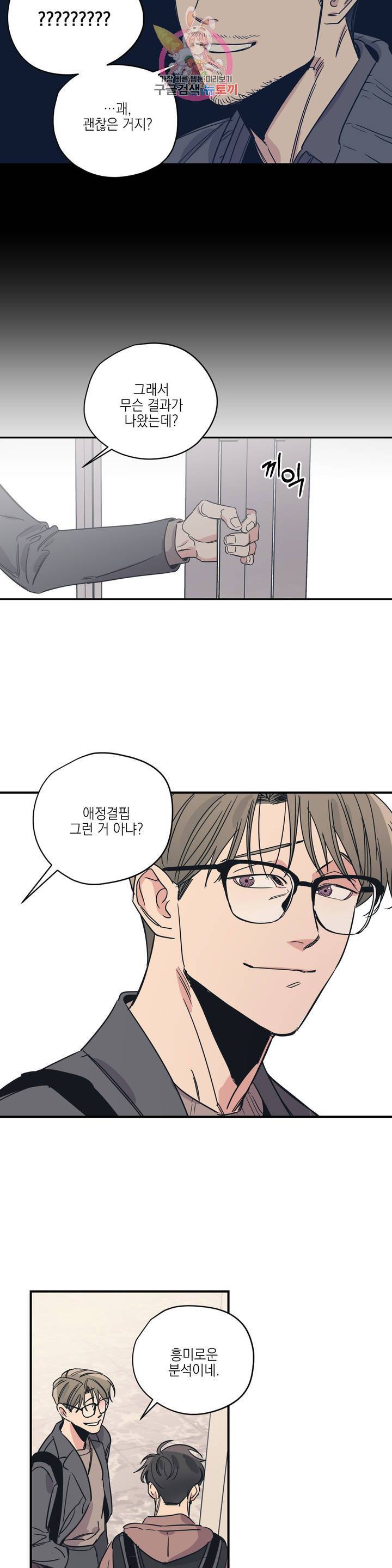 백만원의 로맨스 27화 7