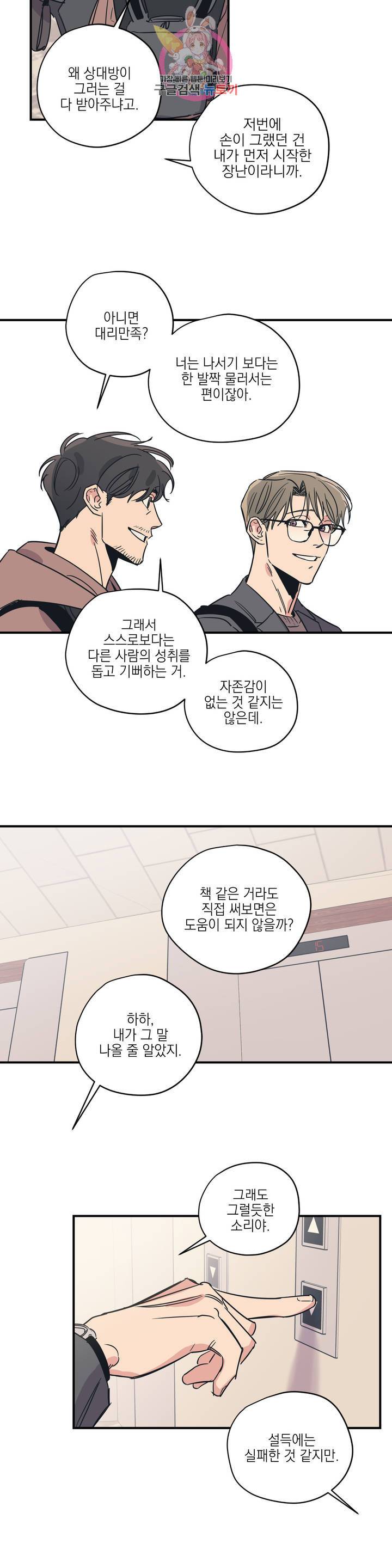 백만원의 로맨스 27화 8
