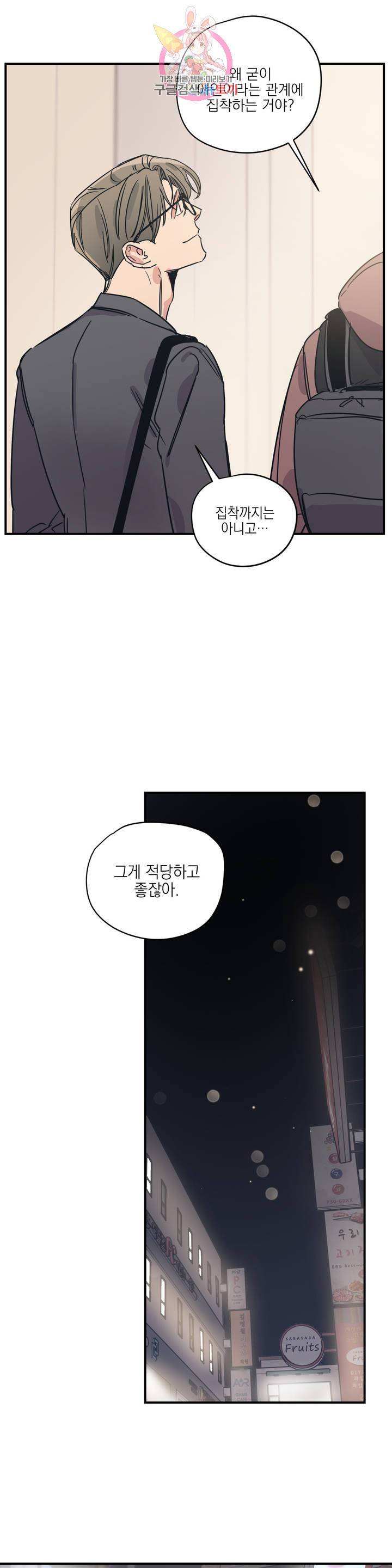 백만원의 로맨스 27화 9