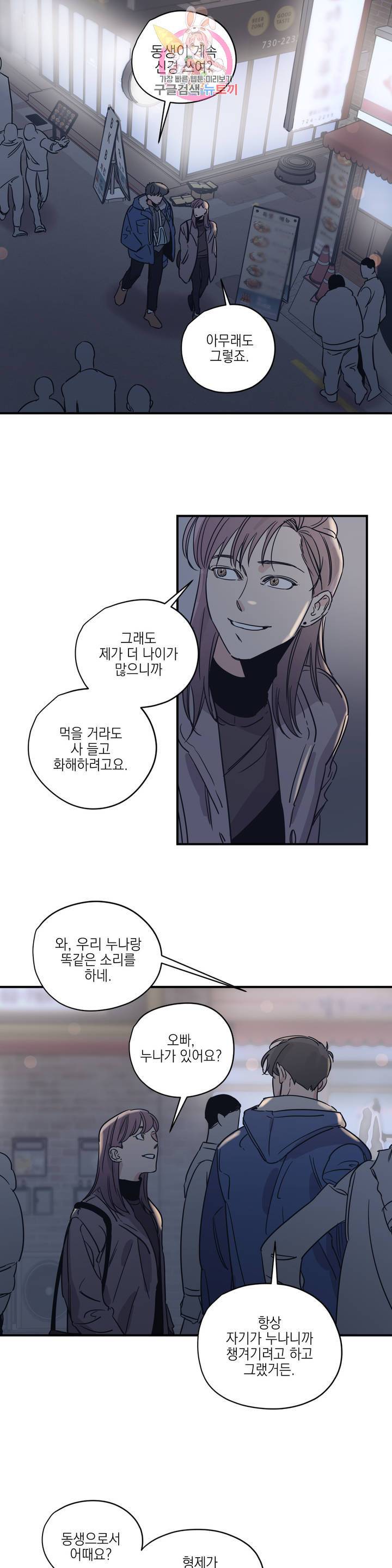 백만원의 로맨스 27화 10