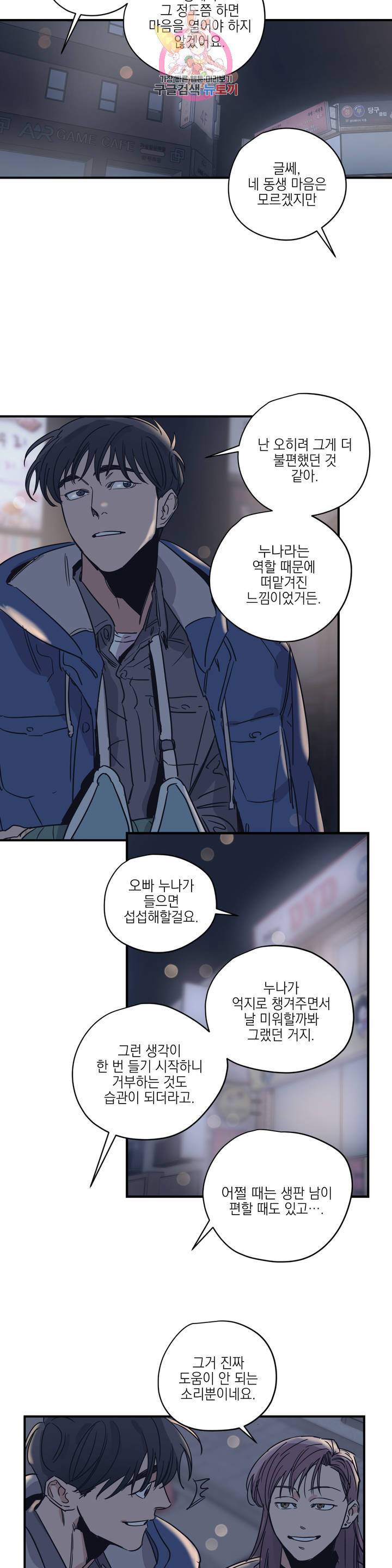 백만원의 로맨스 27화 11