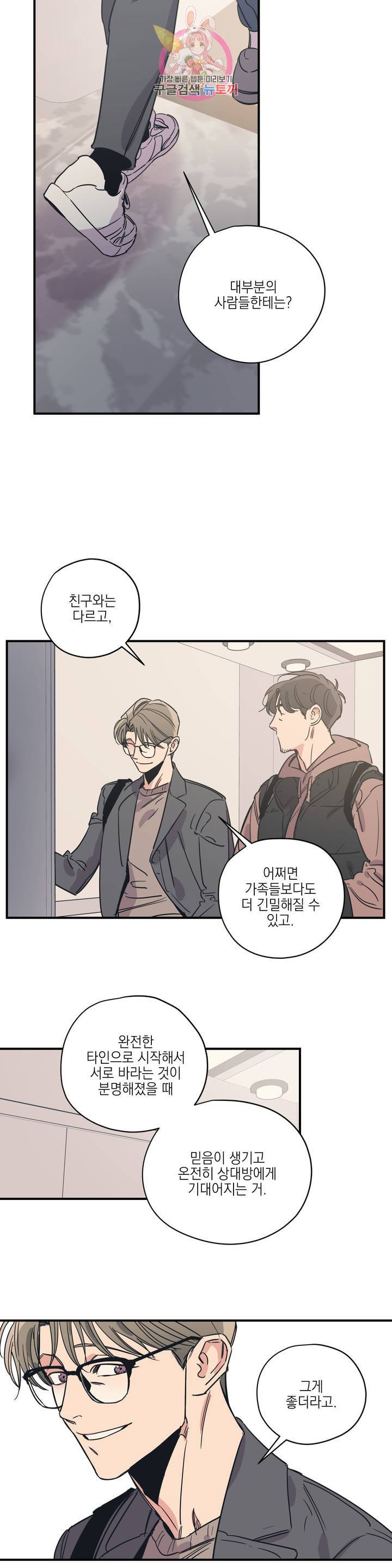 백만원의 로맨스 27화 13