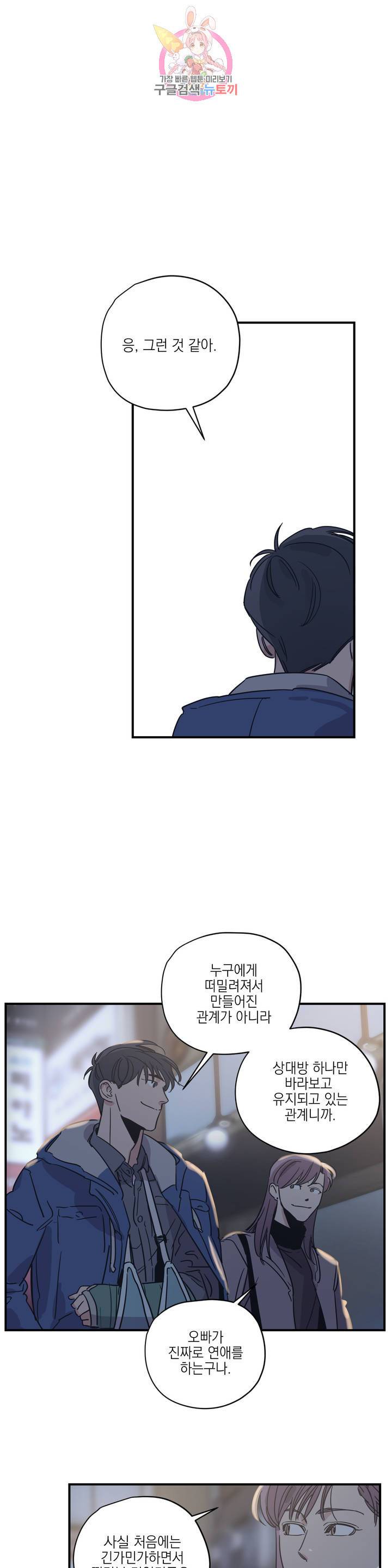 백만원의 로맨스 27화 14