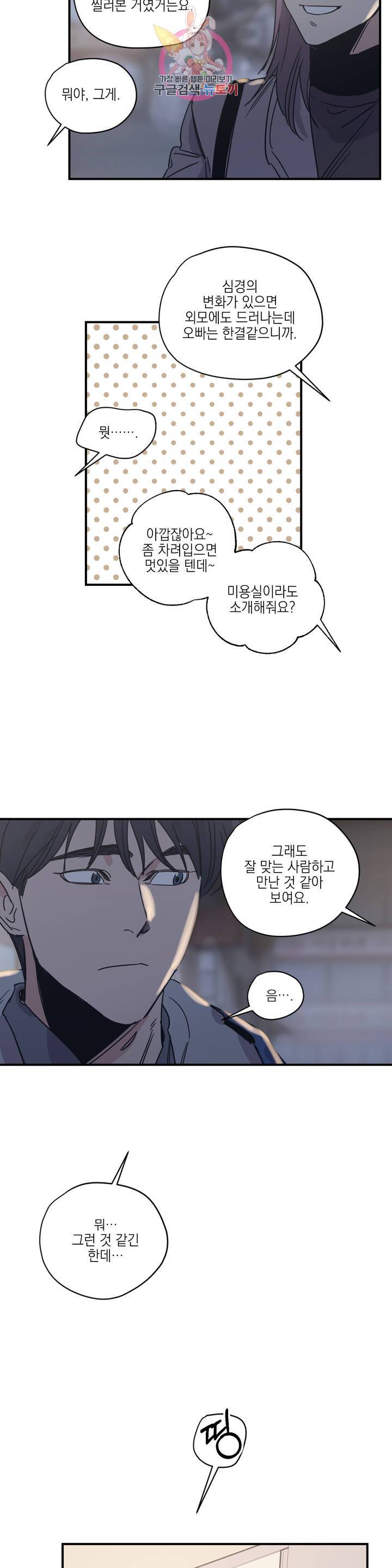 백만원의 로맨스 27화 15