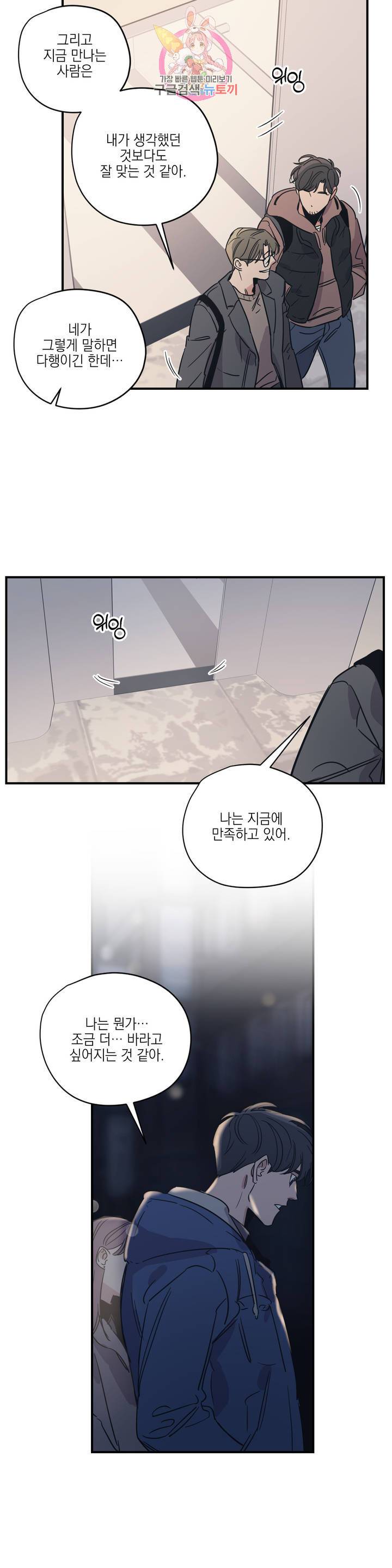 백만원의 로맨스 27화 16