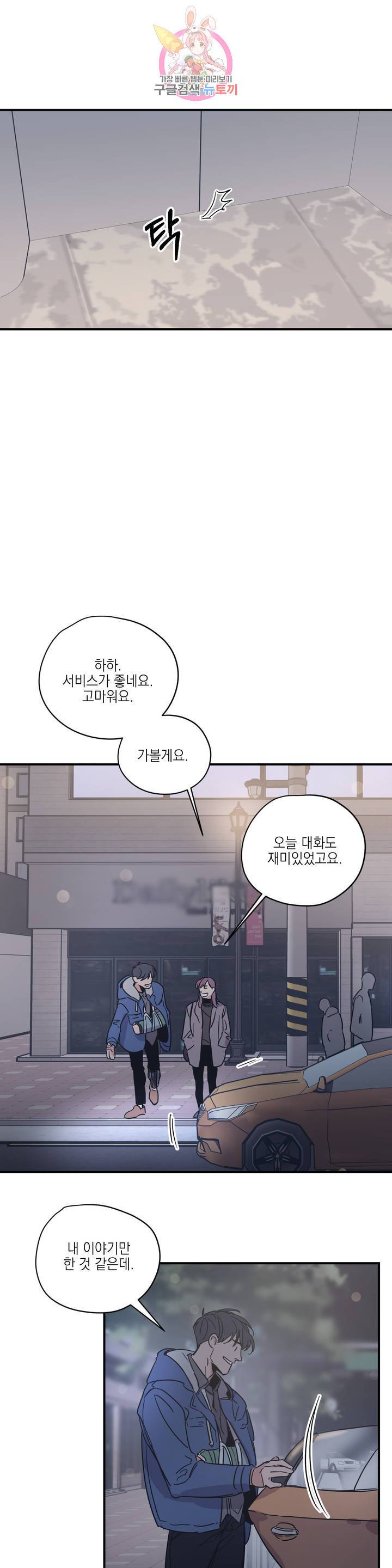 백만원의 로맨스 27화 17