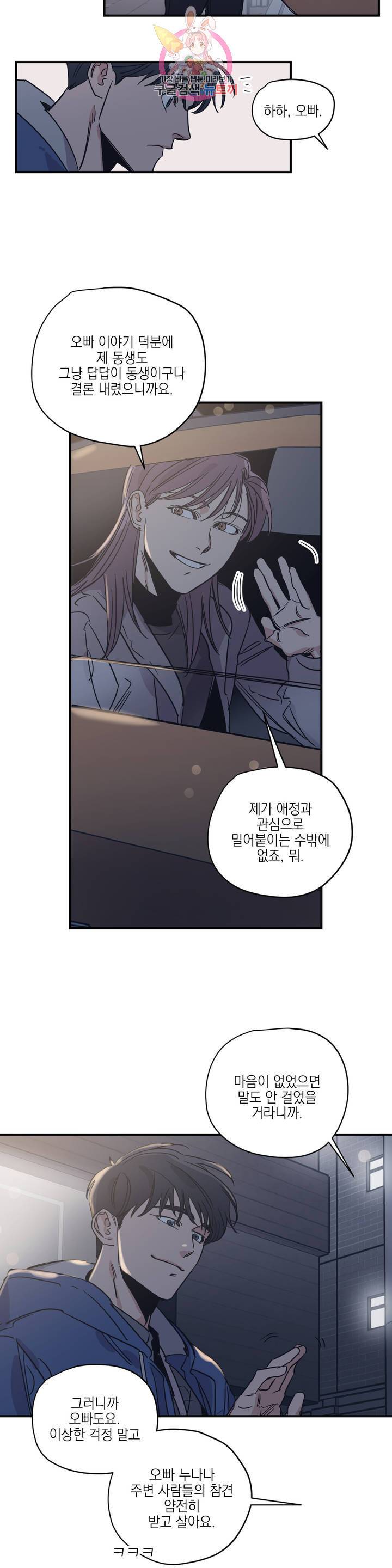 백만원의 로맨스 27화 18