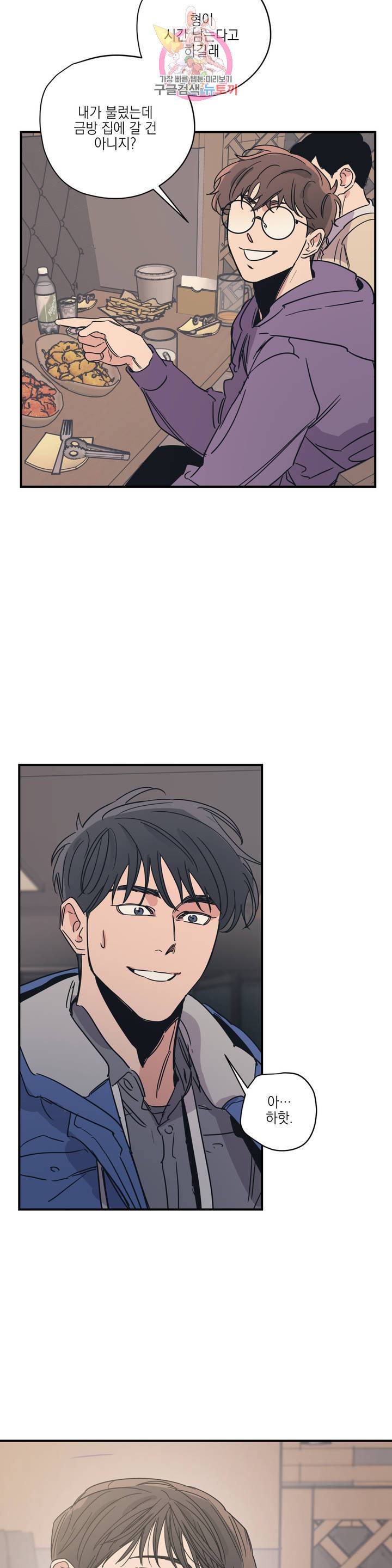 백만원의 로맨스 27화 20
