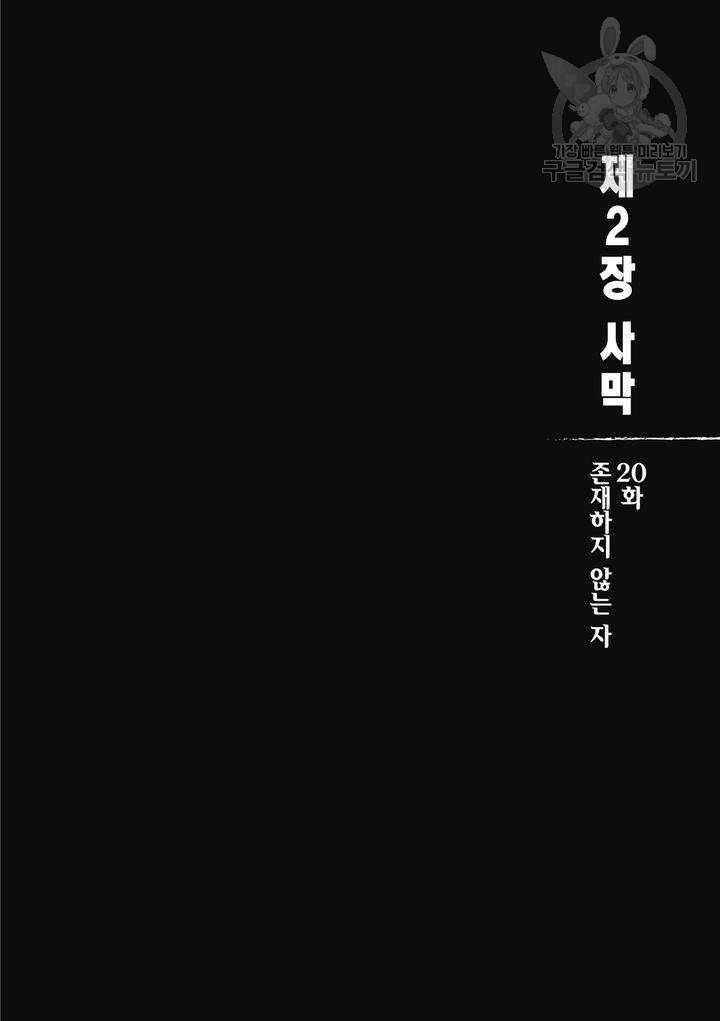 표인 표적을 지키는 자 22화 3