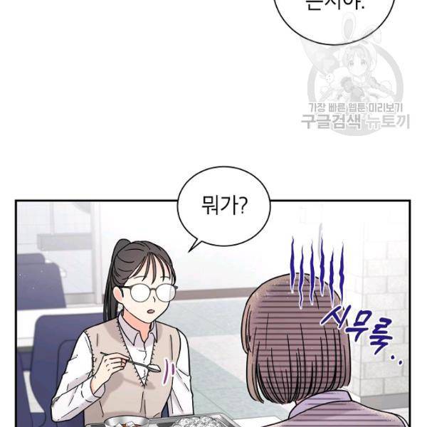 고개를 들어 달을 보라 10화 2