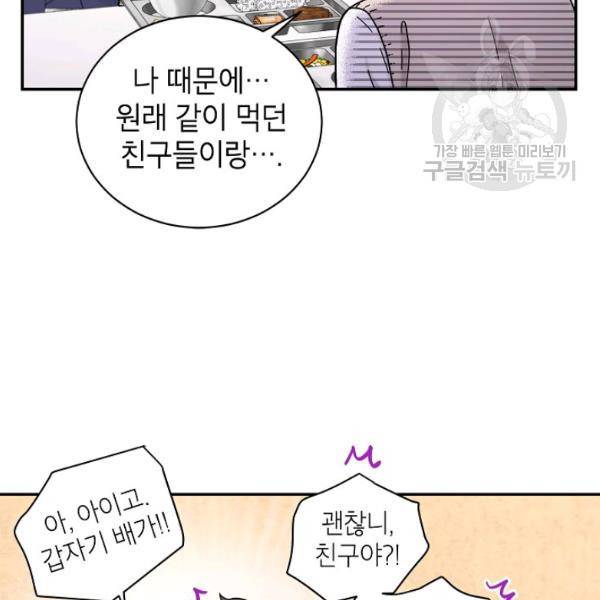 고개를 들어 달을 보라 10화 3