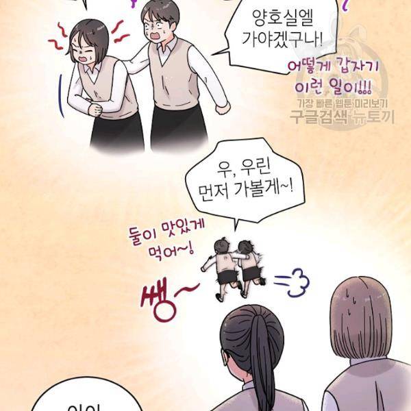 고개를 들어 달을 보라 10화 4