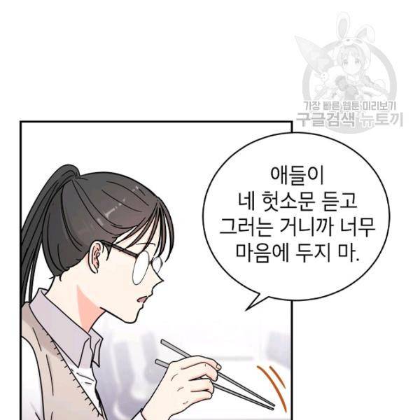 고개를 들어 달을 보라 10화 6