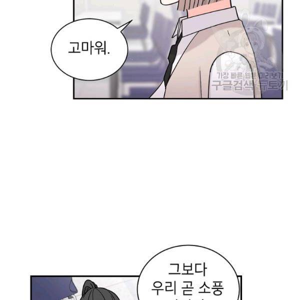 고개를 들어 달을 보라 10화 8
