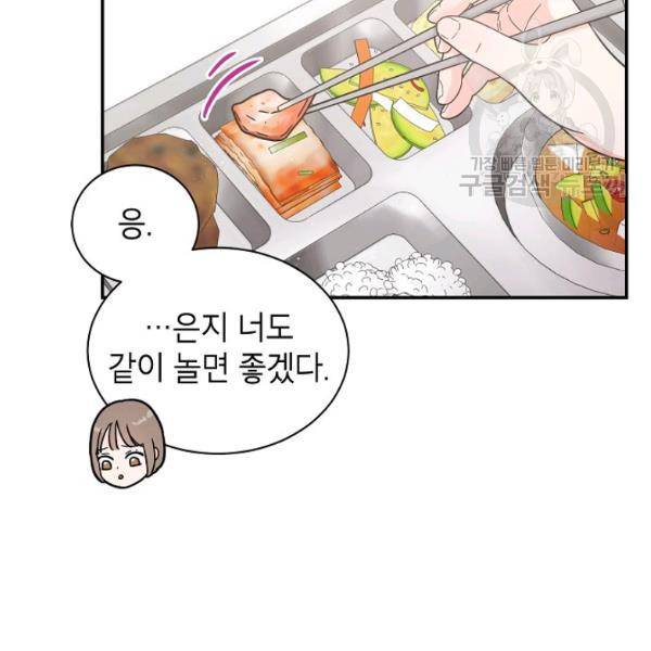 고개를 들어 달을 보라 10화 11